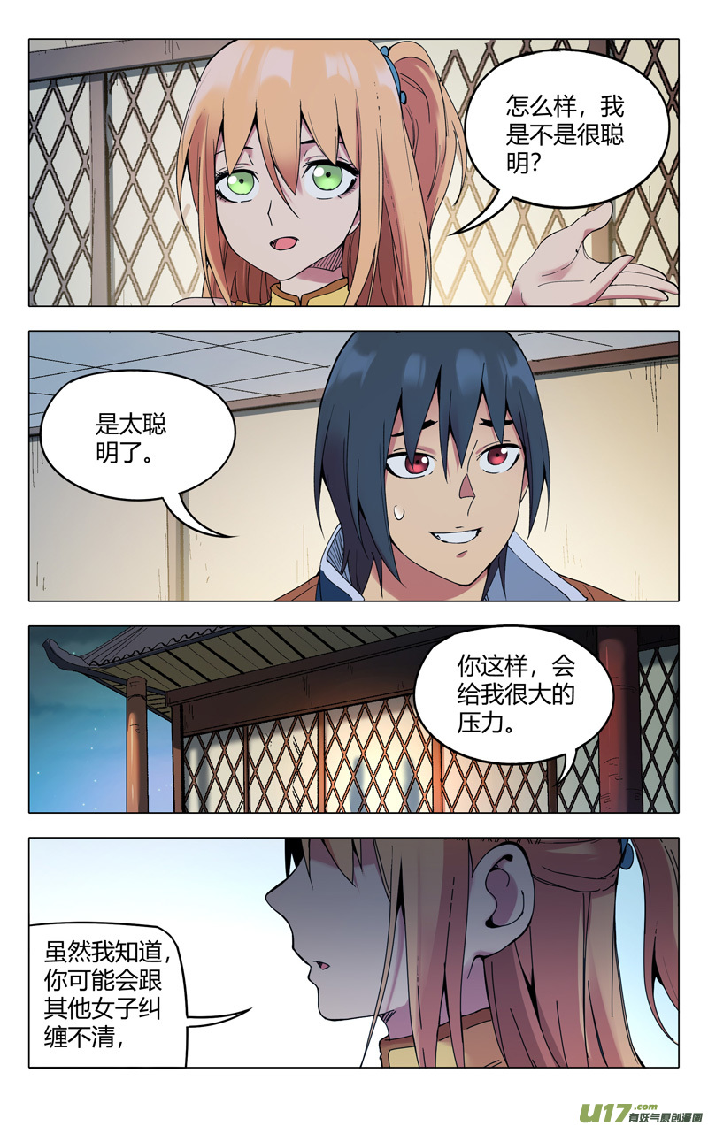 万界仙踪第299话