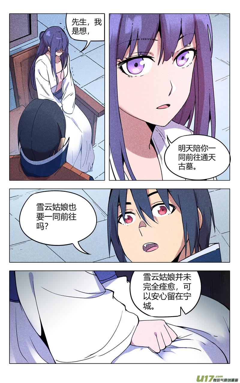 万界仙踪第299话