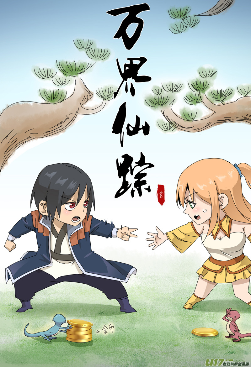 万界仙踪第300话