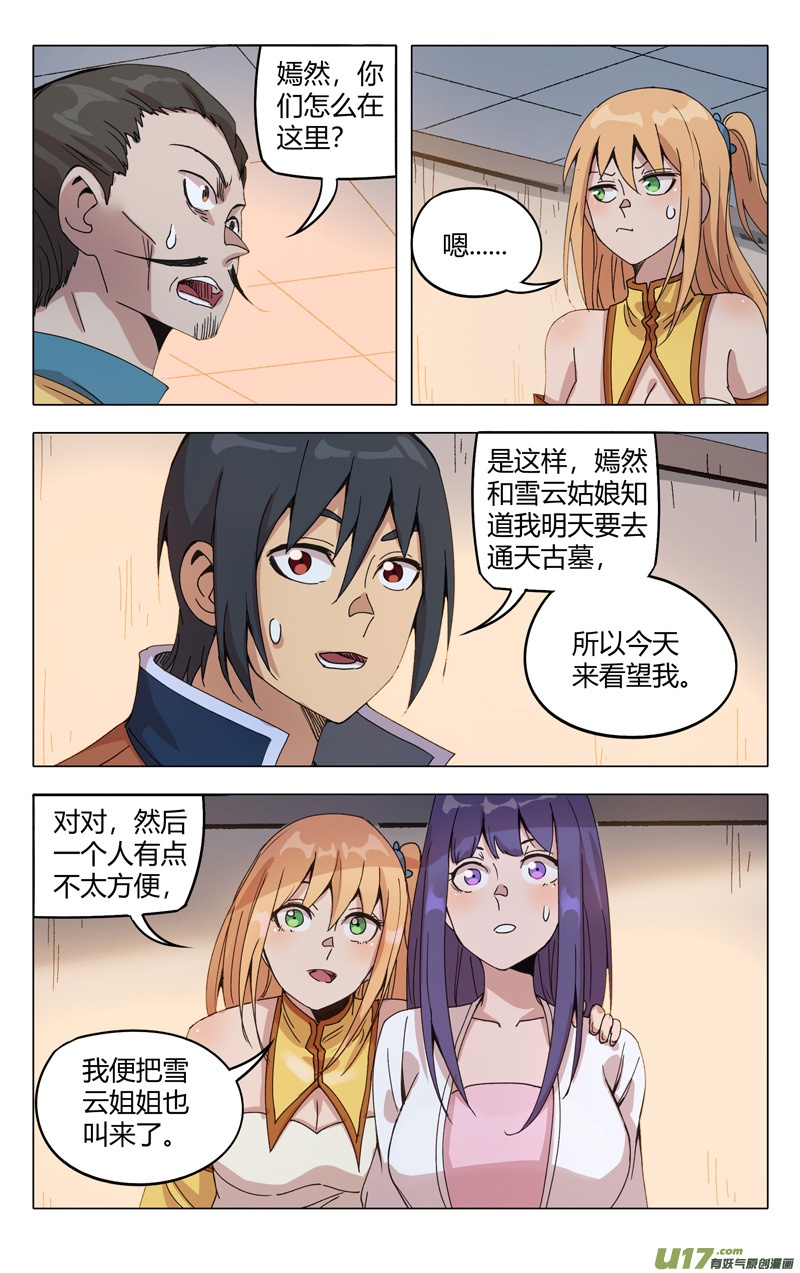 万界仙踪第300话