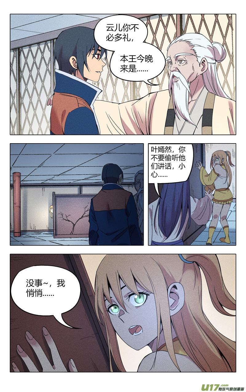 万界仙踪第300话