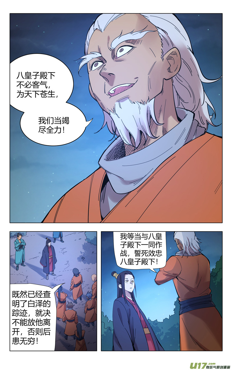万界仙踪第301话