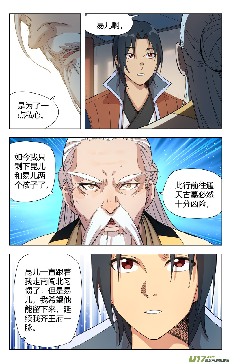 万界仙踪第301话