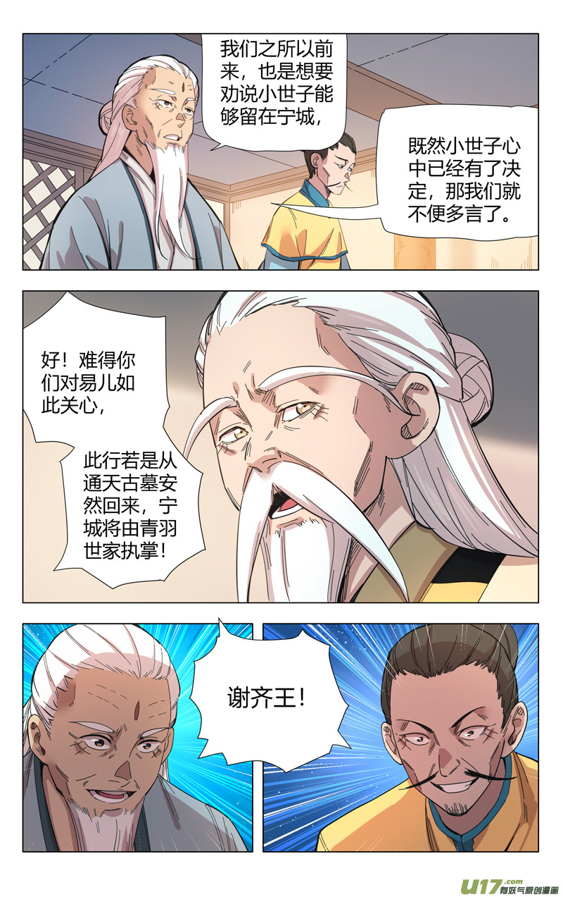 万界仙踪第301话