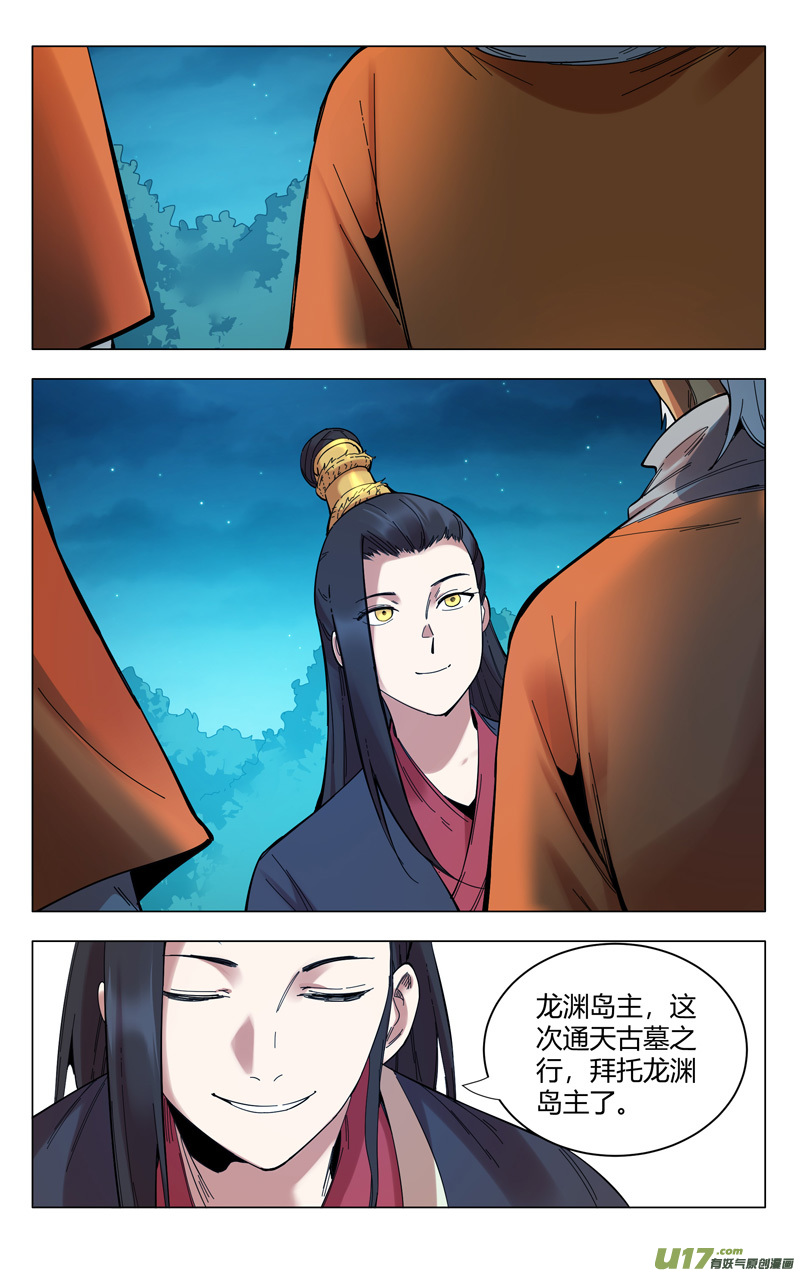 万界仙踪第301话
