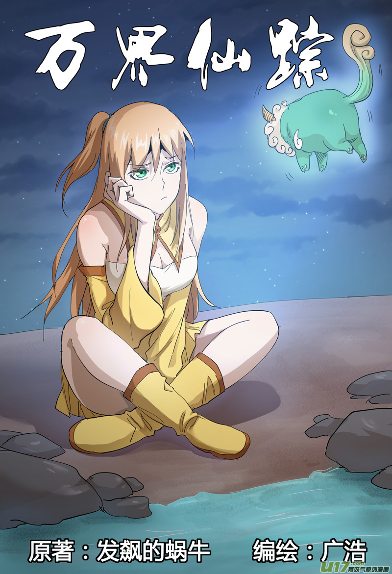 万界仙踪第302话