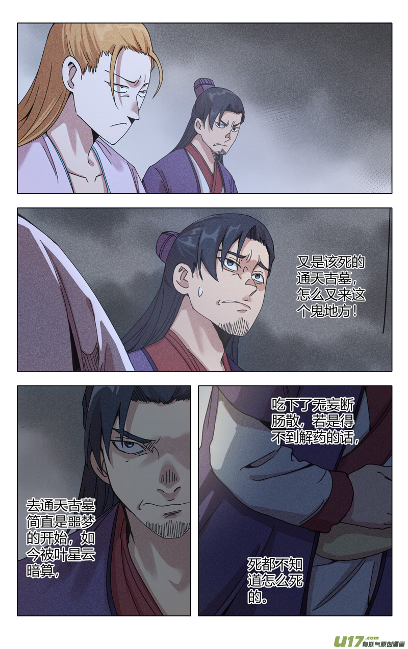 万界仙踪第302话