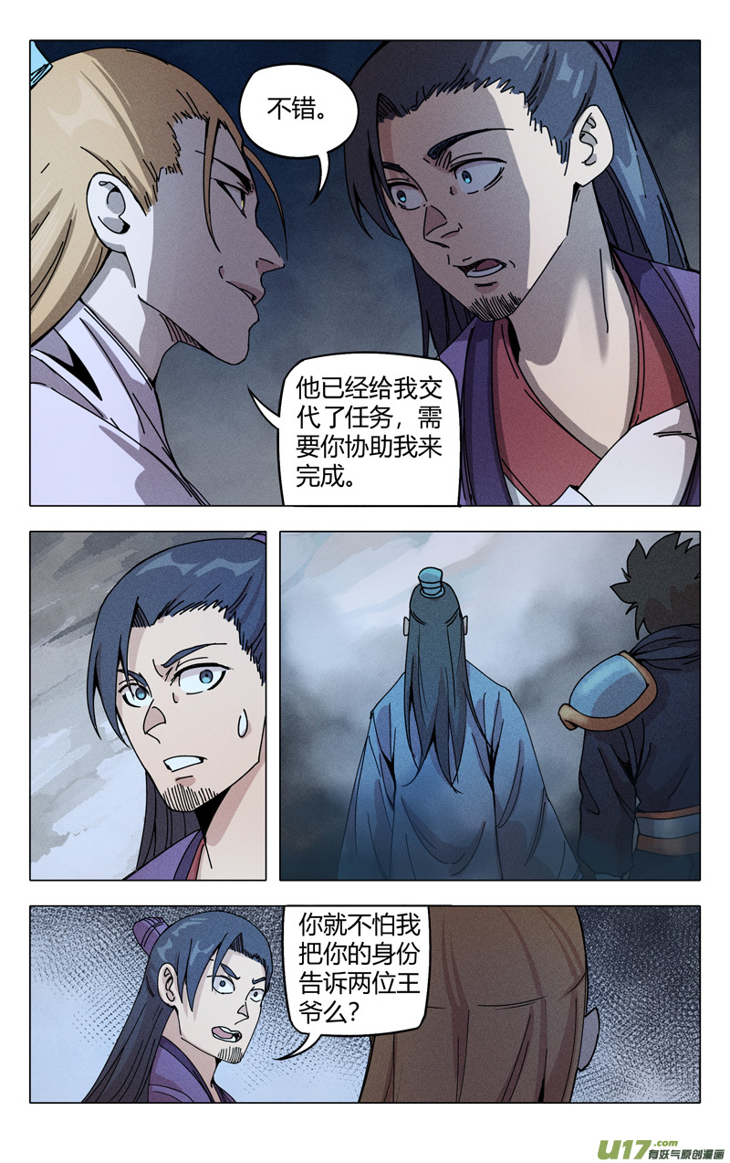 万界仙踪第302话