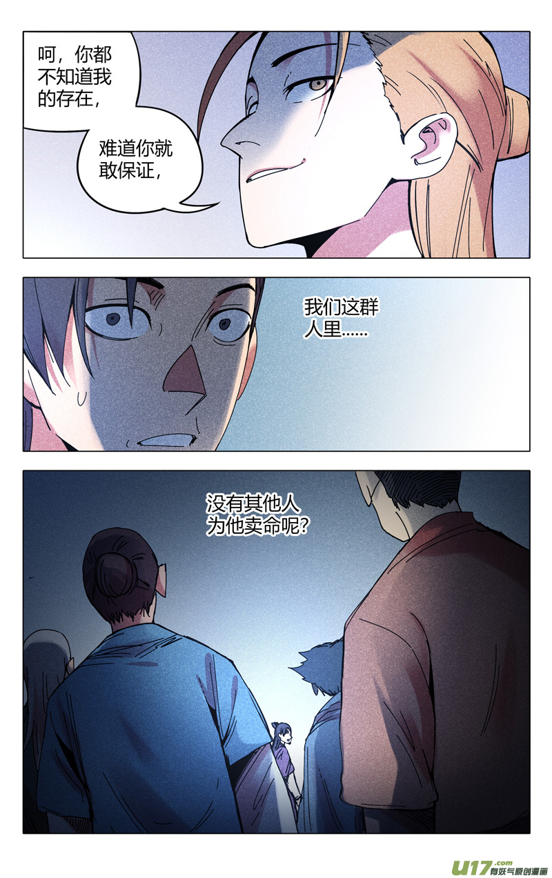 万界仙踪第302话