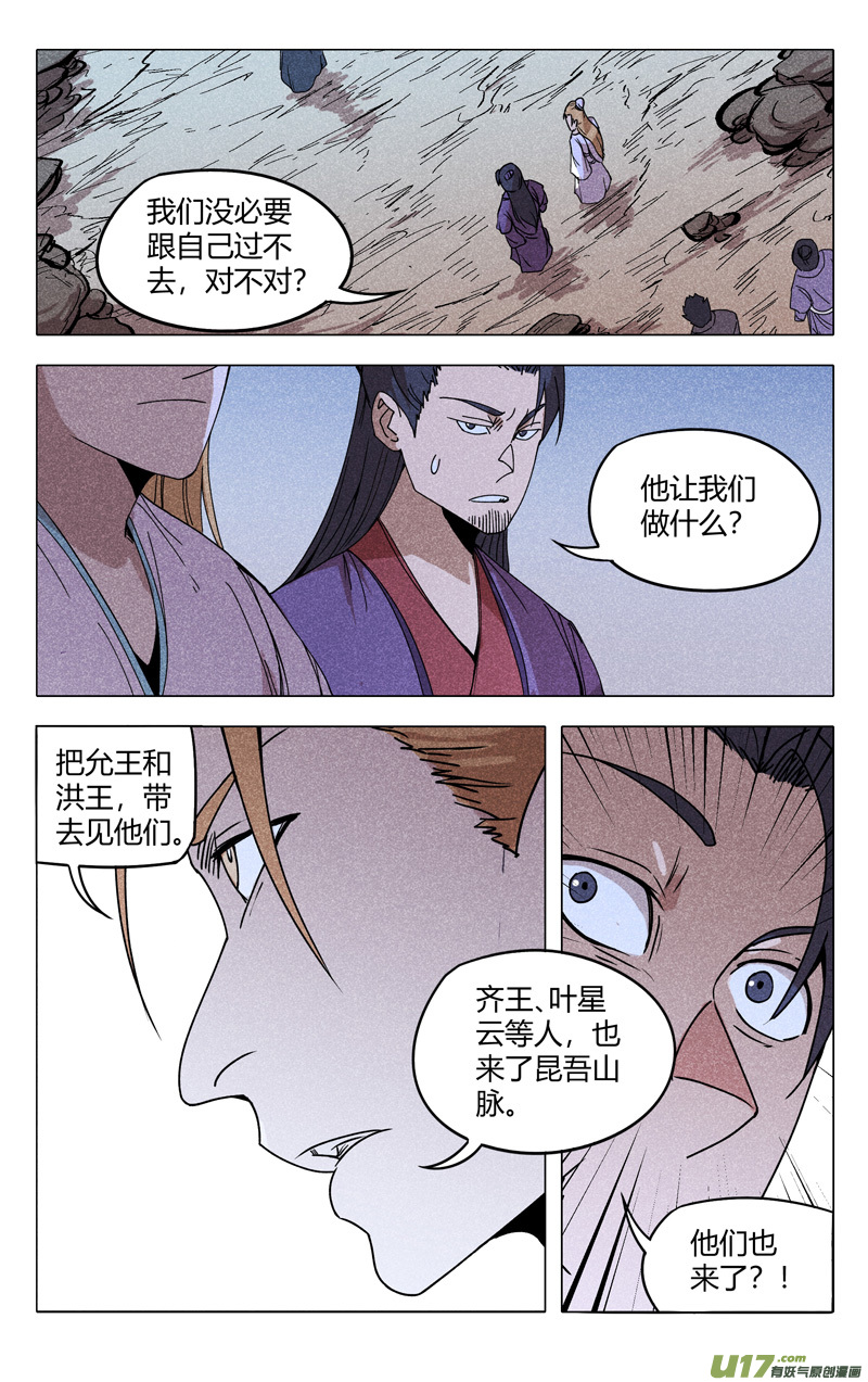 万界仙踪第303话
