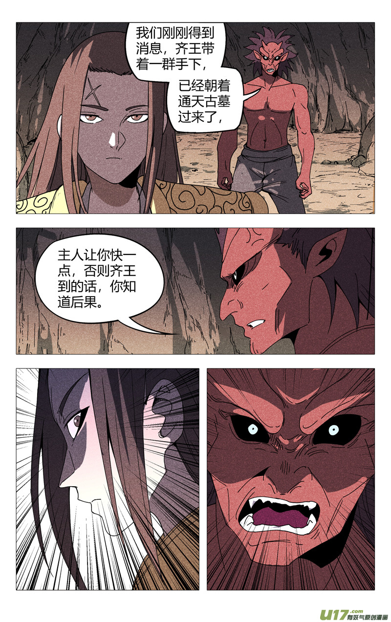 万界仙踪第303话