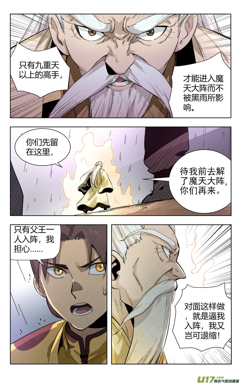 万界仙踪第304话