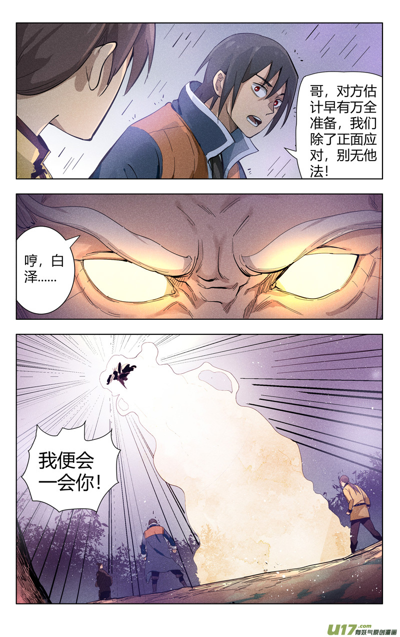 万界仙踪第304话