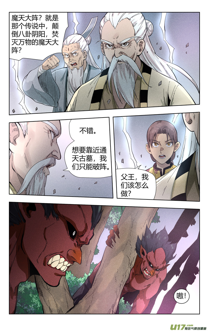万界仙踪第304话