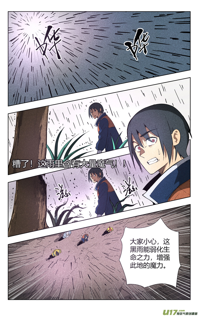 万界仙踪第304话