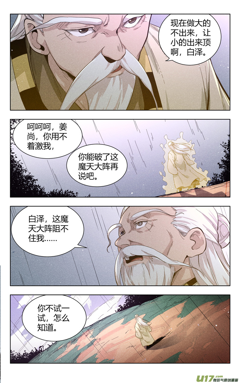 万界仙踪第305话
