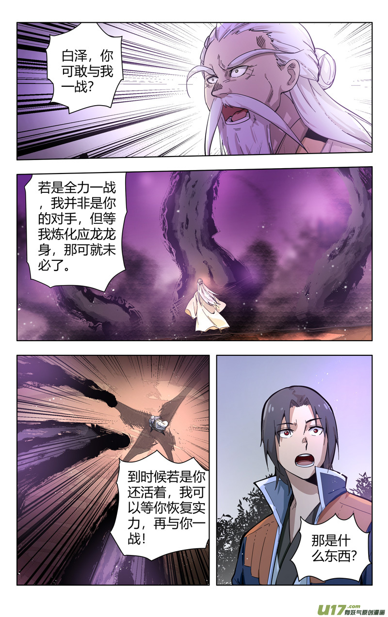 万界仙踪第305话