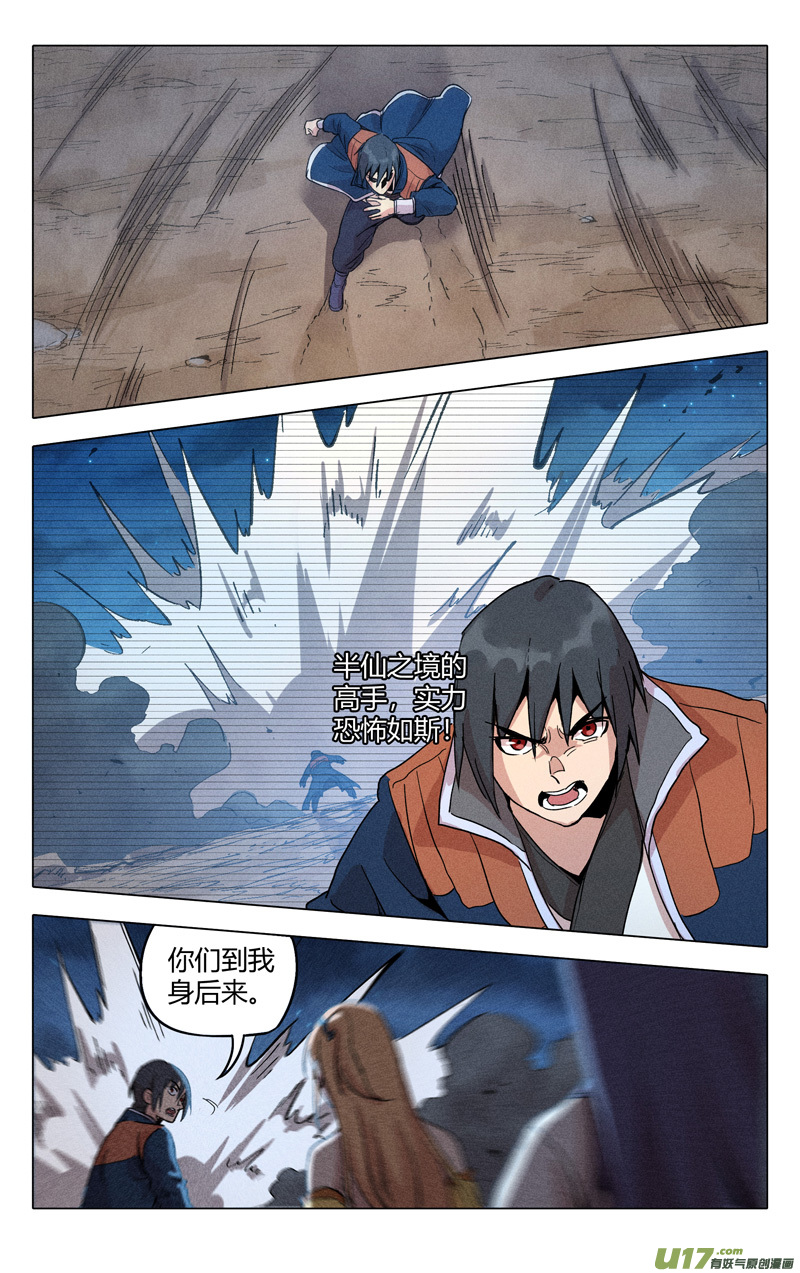万界仙踪第306话