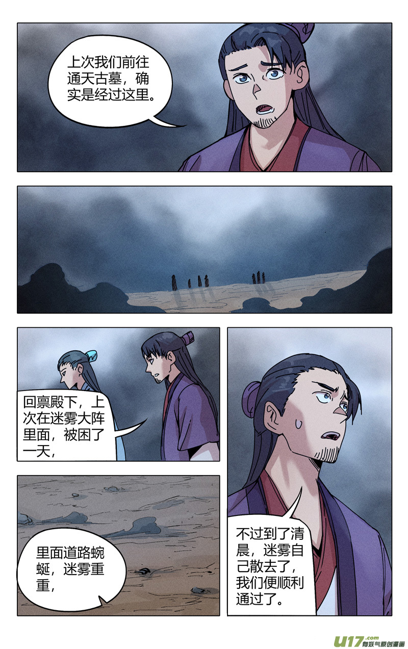 万界仙踪第306话