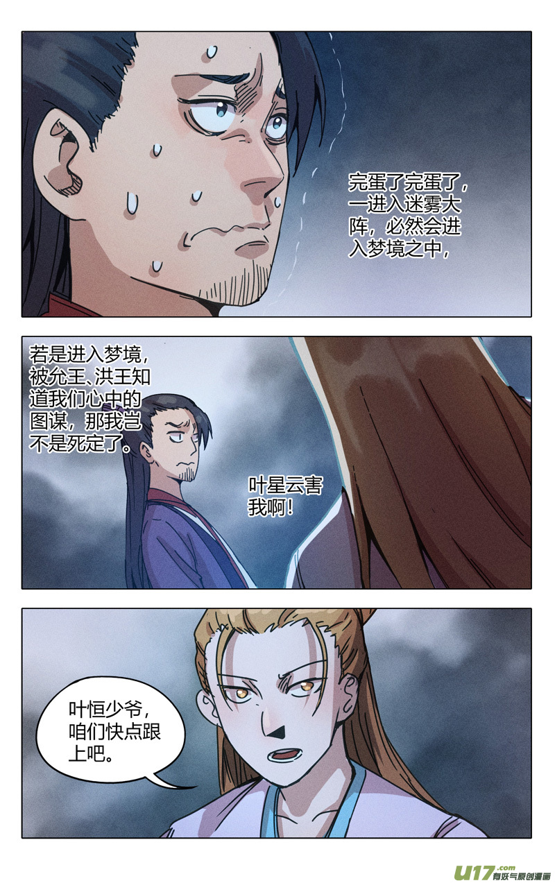 万界仙踪第306话
