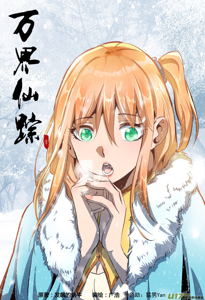 万界仙踪第307话