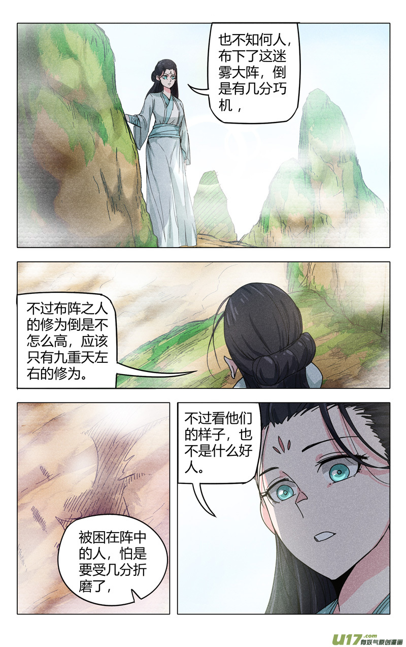 万界仙踪第307话