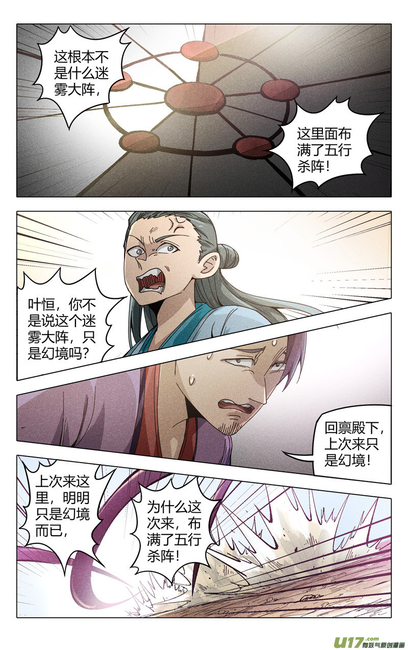 万界仙踪第307话