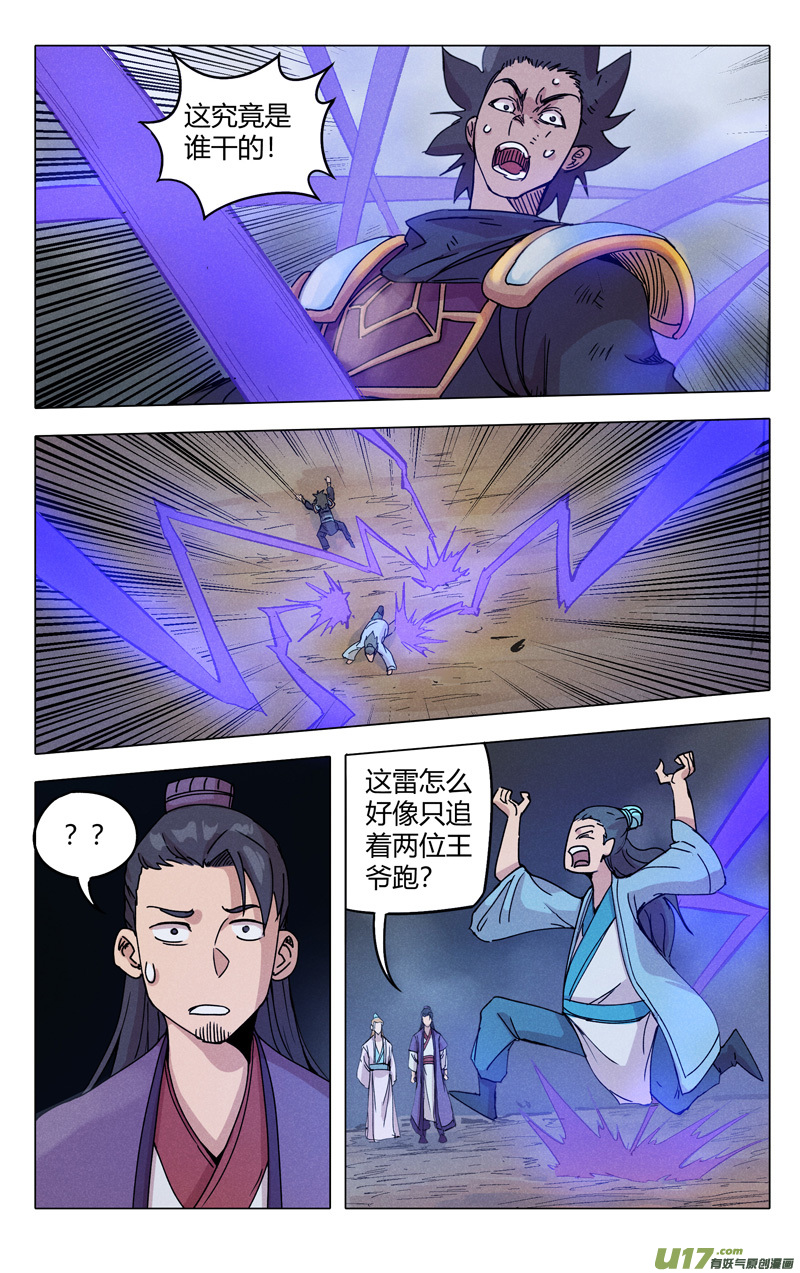 万界仙踪第307话