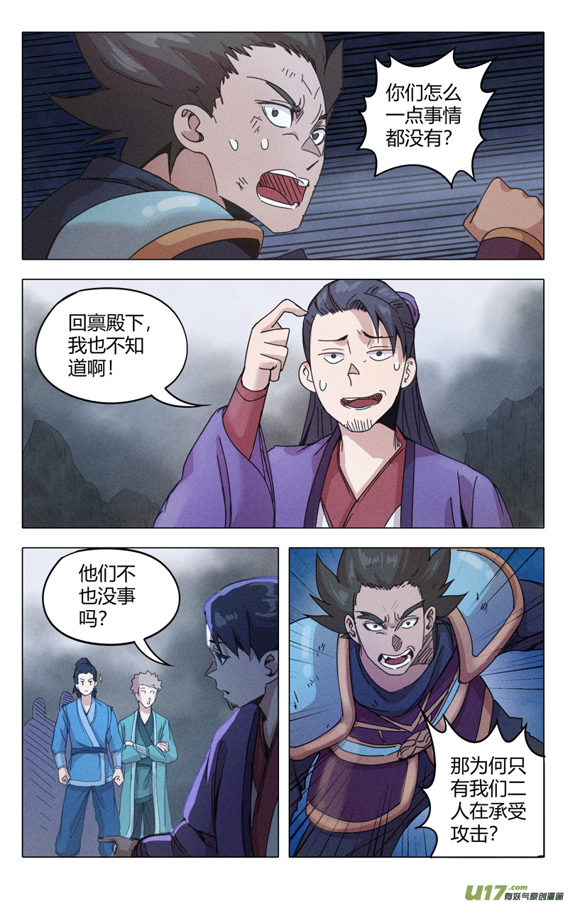 万界仙踪第307话