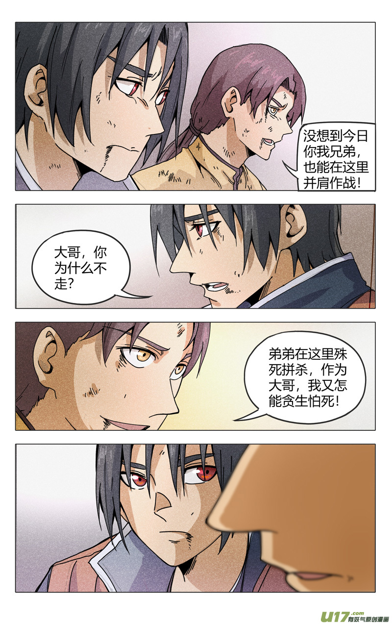万界仙踪第308话