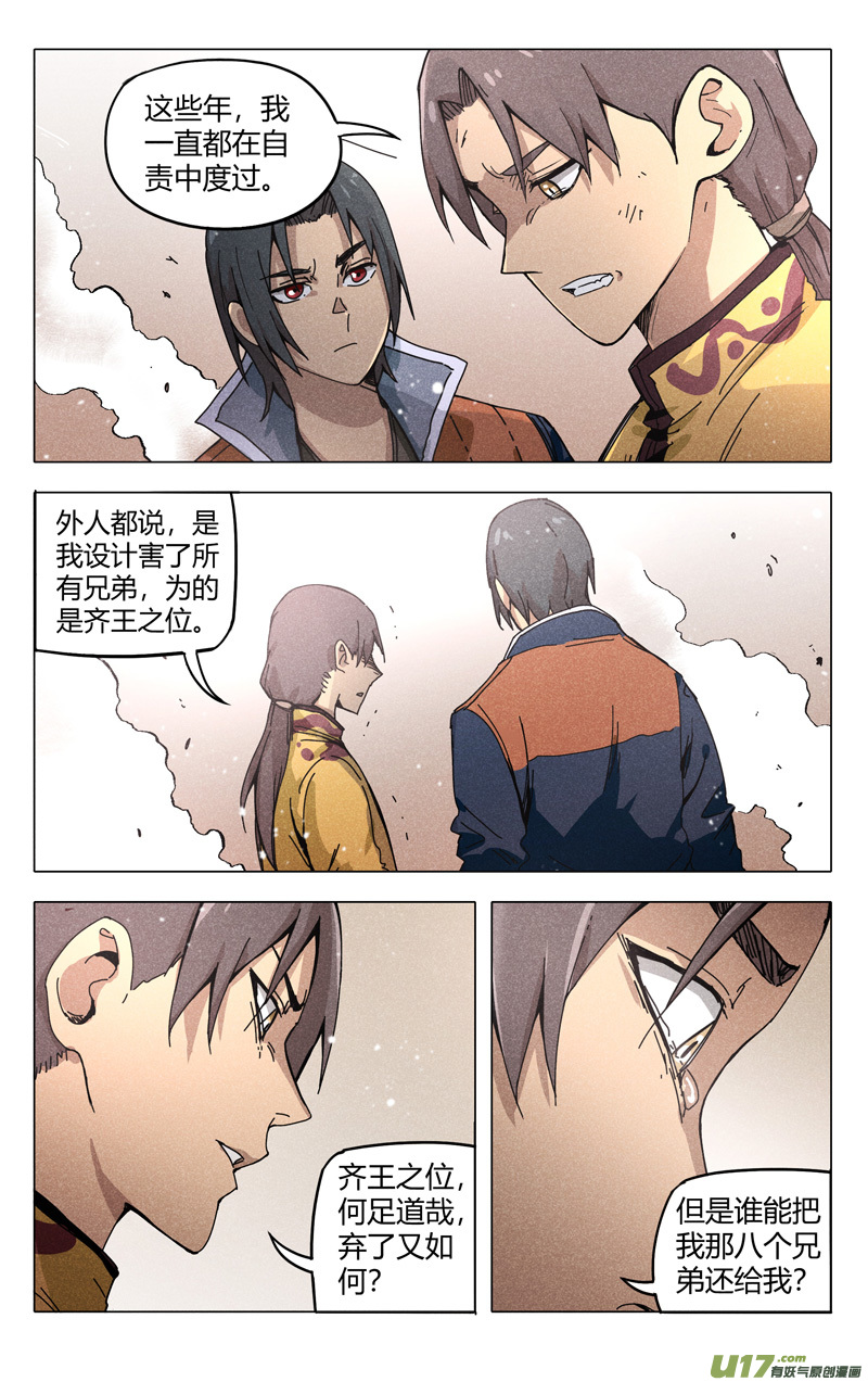 万界仙踪第309话
