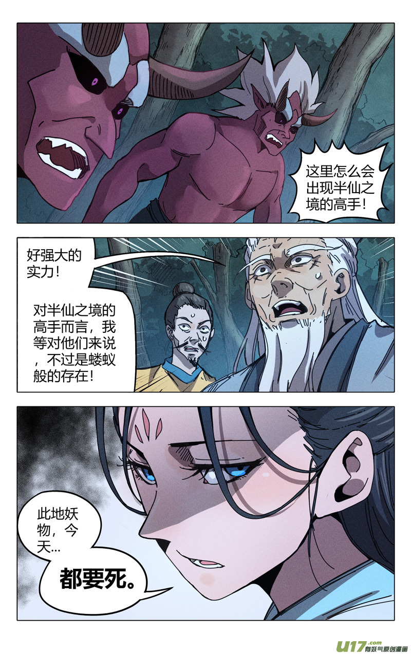 万界仙踪第309话