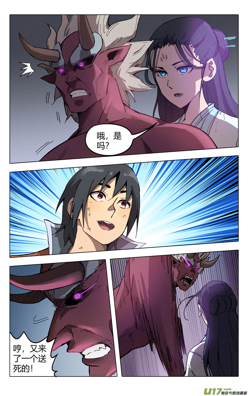 万界仙踪第309话
