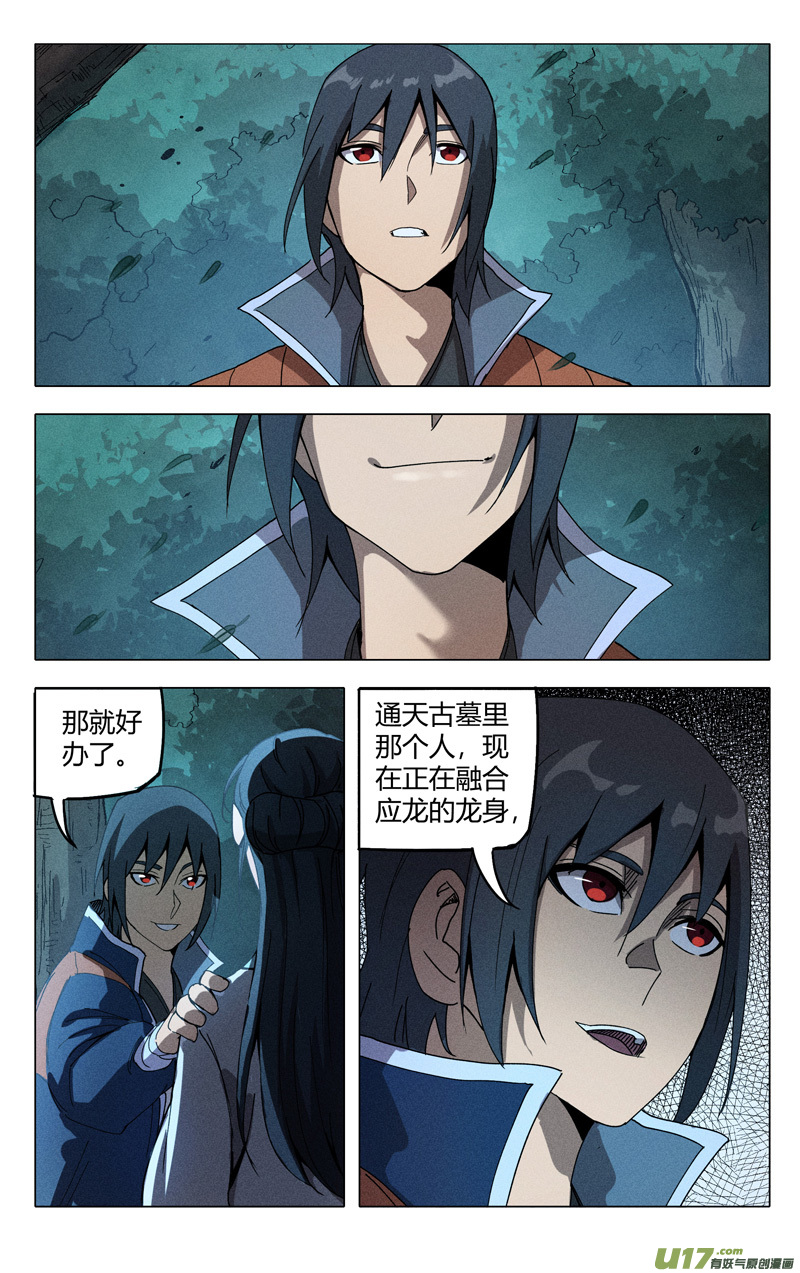 万界仙踪第310话