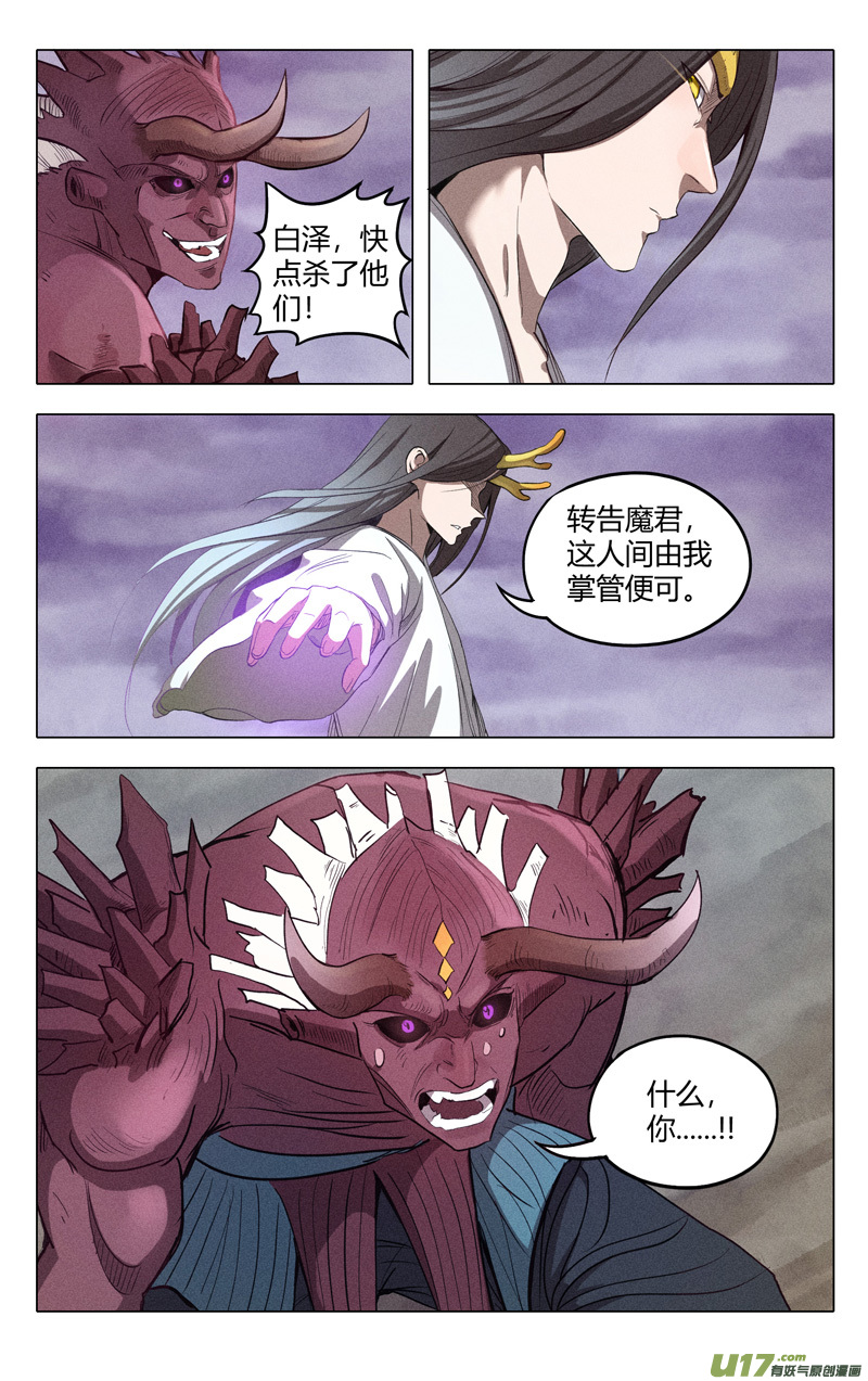 万界仙踪第312话