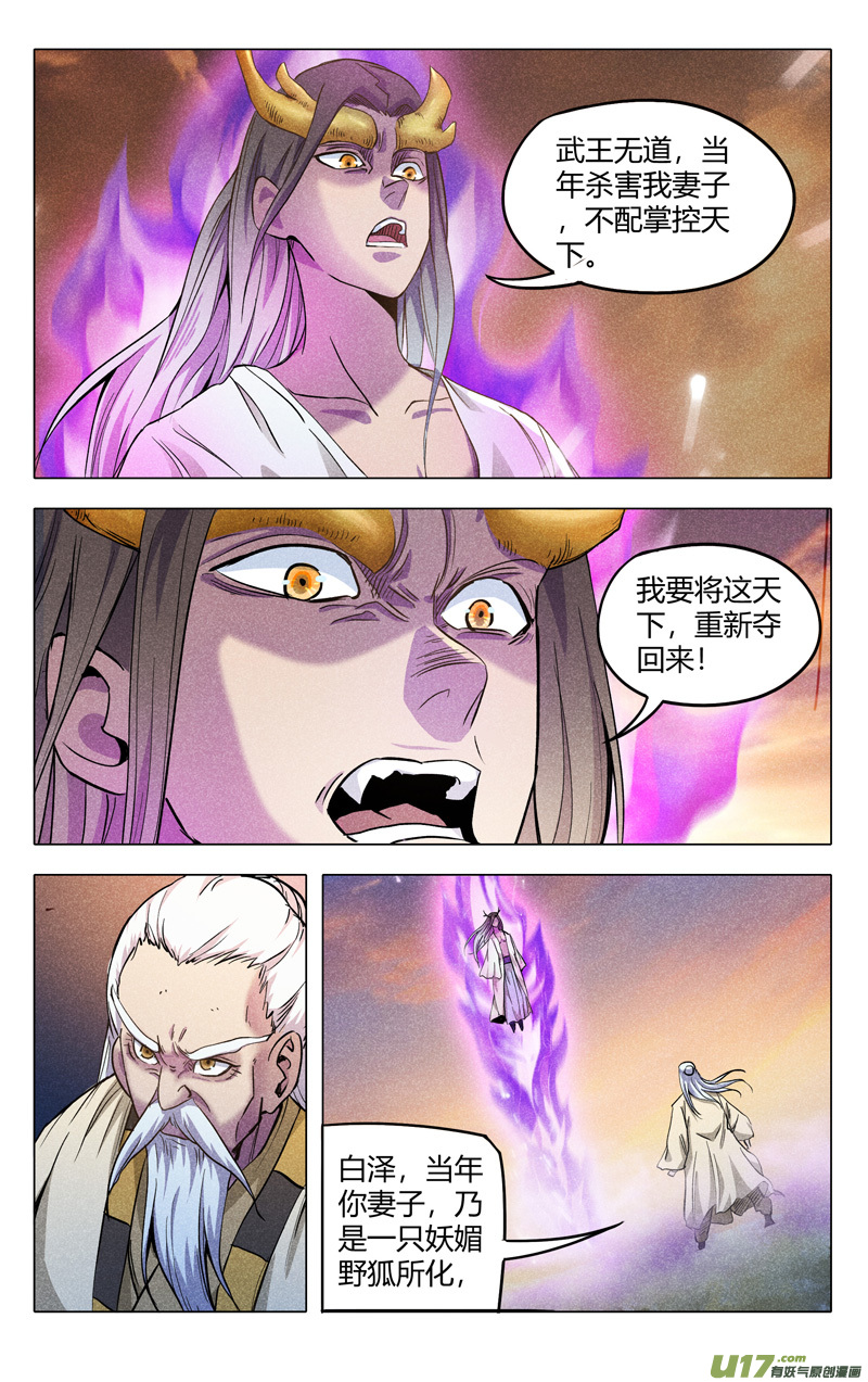 万界仙踪第313话