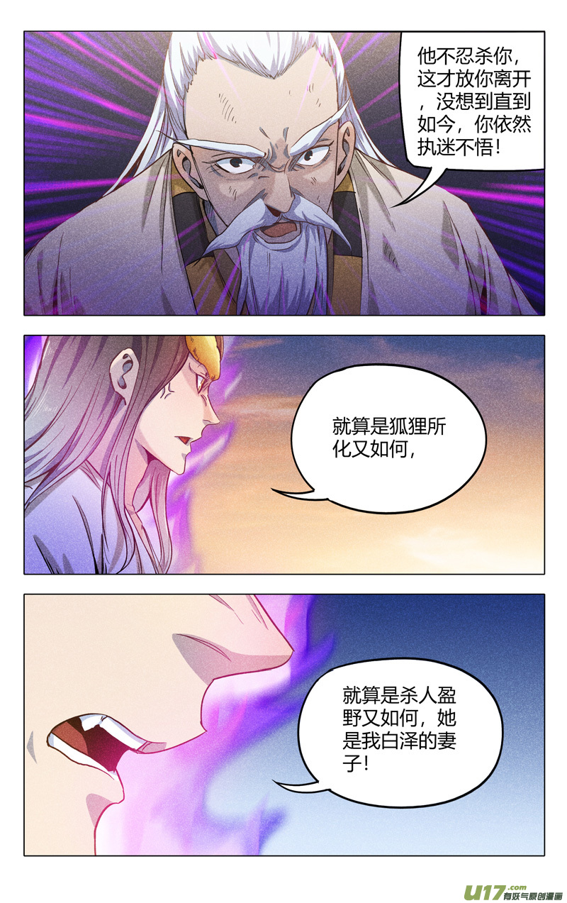 万界仙踪第313话