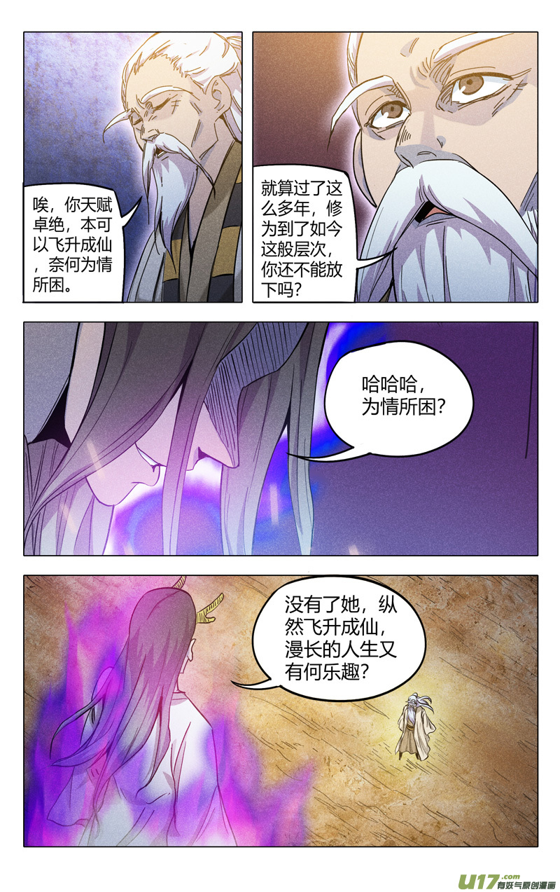 万界仙踪第313话