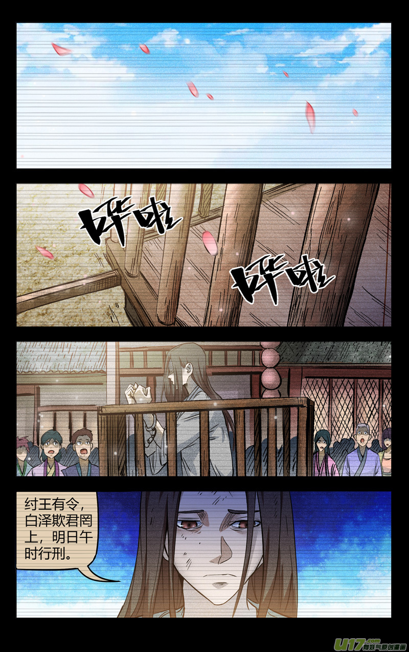 万界仙踪第313话