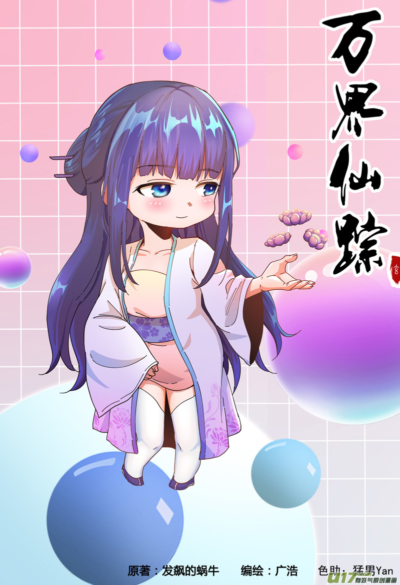 万界仙踪第314话