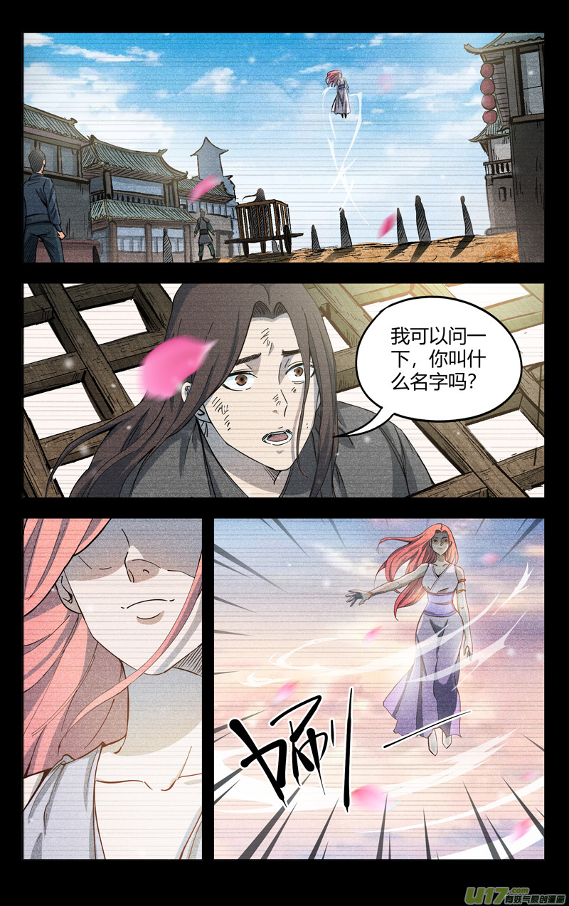 万界仙踪第314话