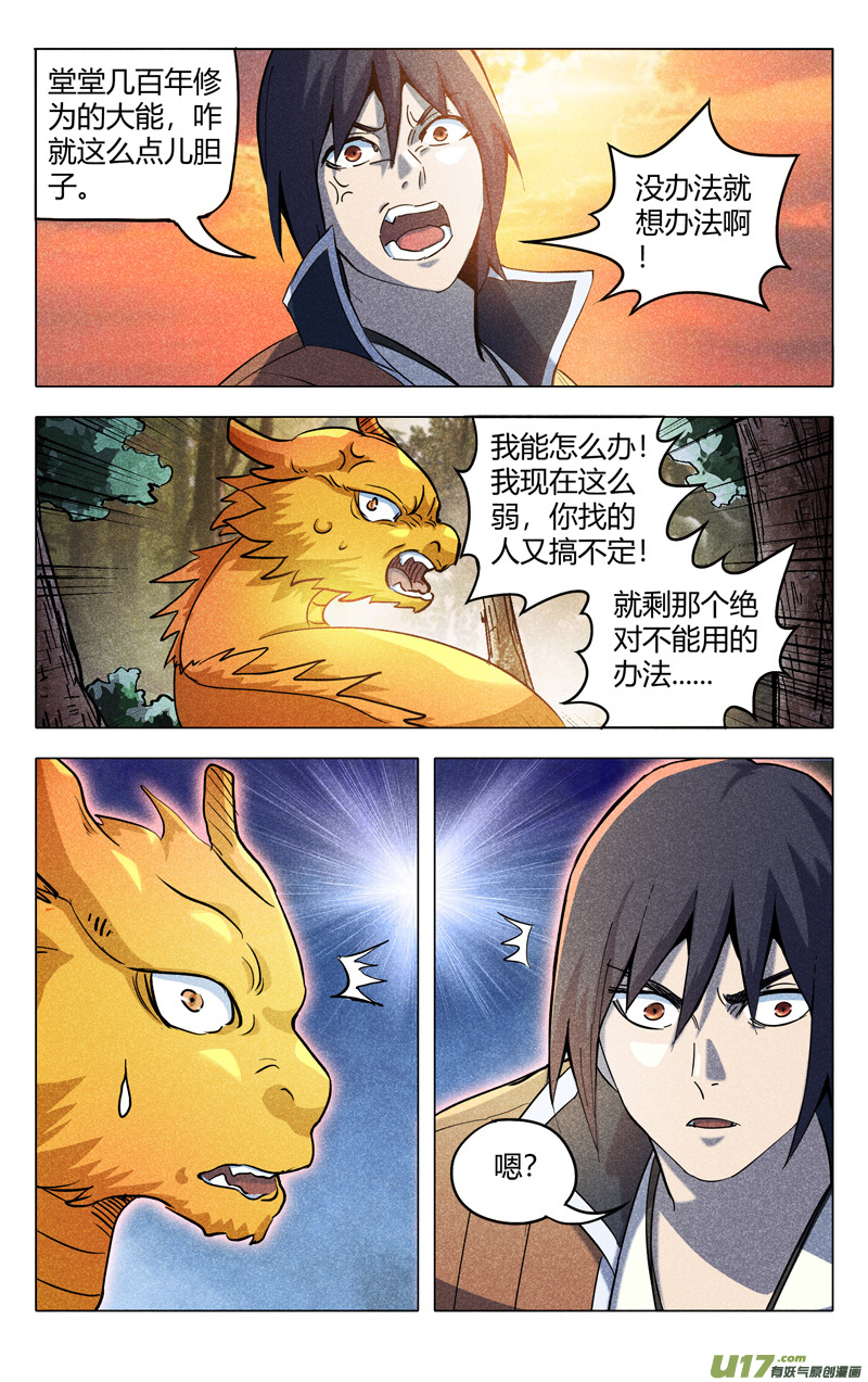 万界仙踪第314话