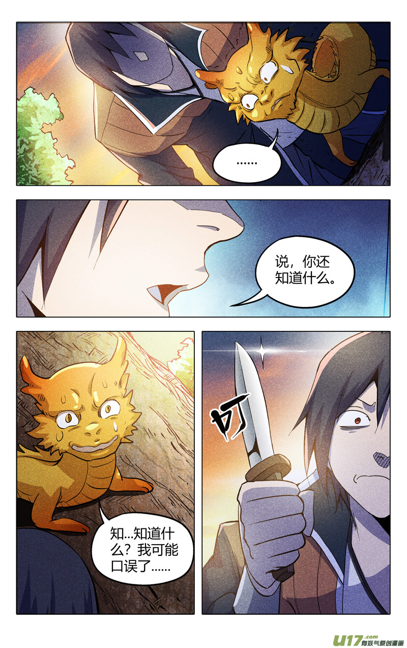 万界仙踪第314话