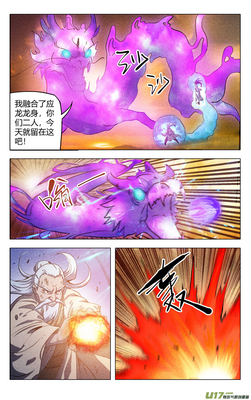 万界仙踪第314话