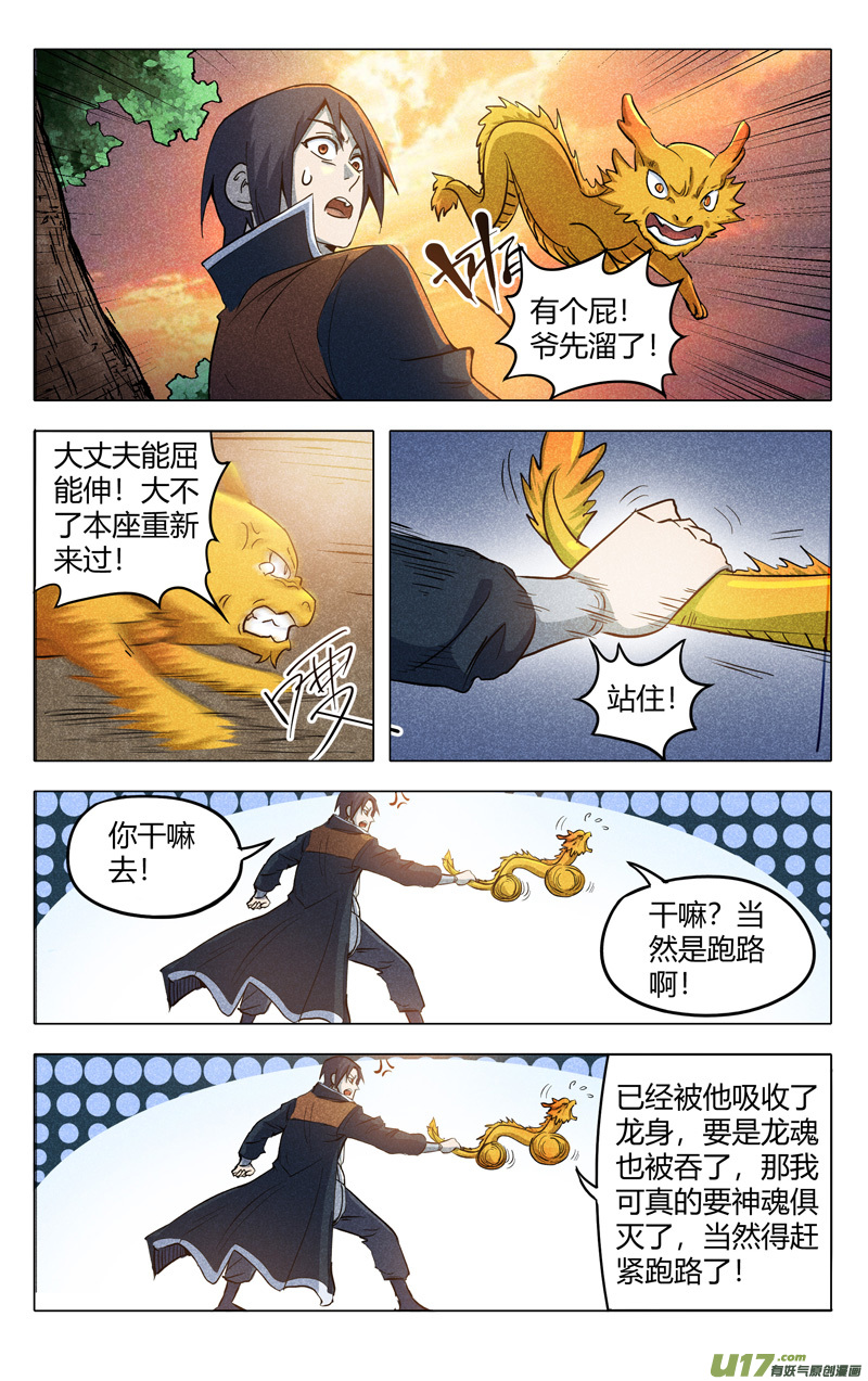 万界仙踪第314话