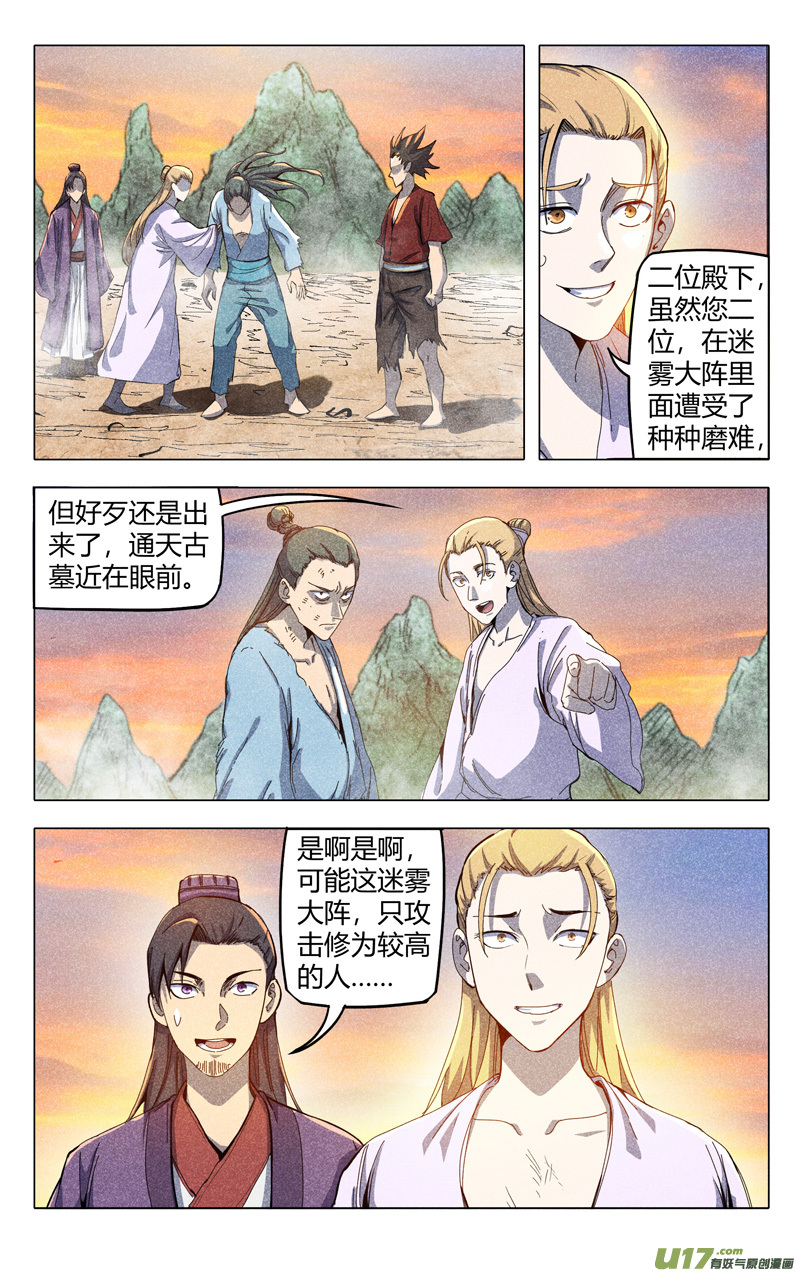 万界仙踪第315话