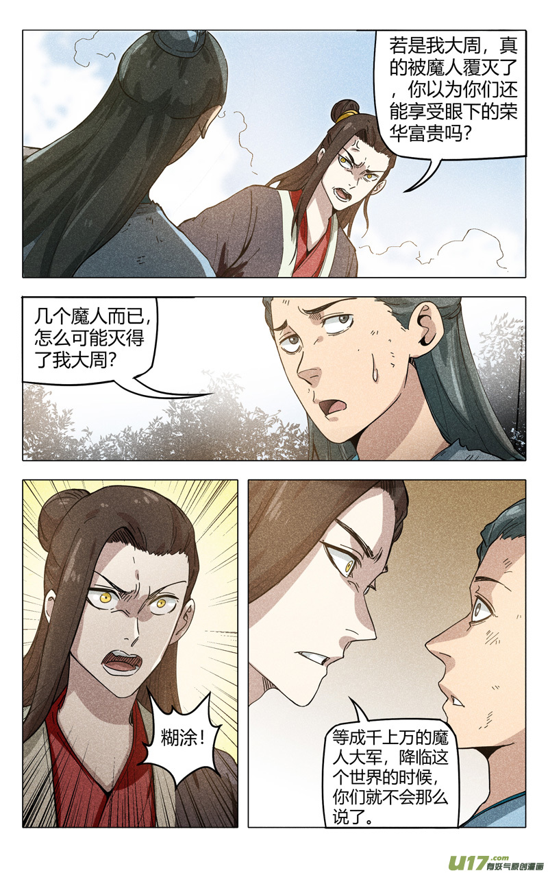 万界仙踪第316话