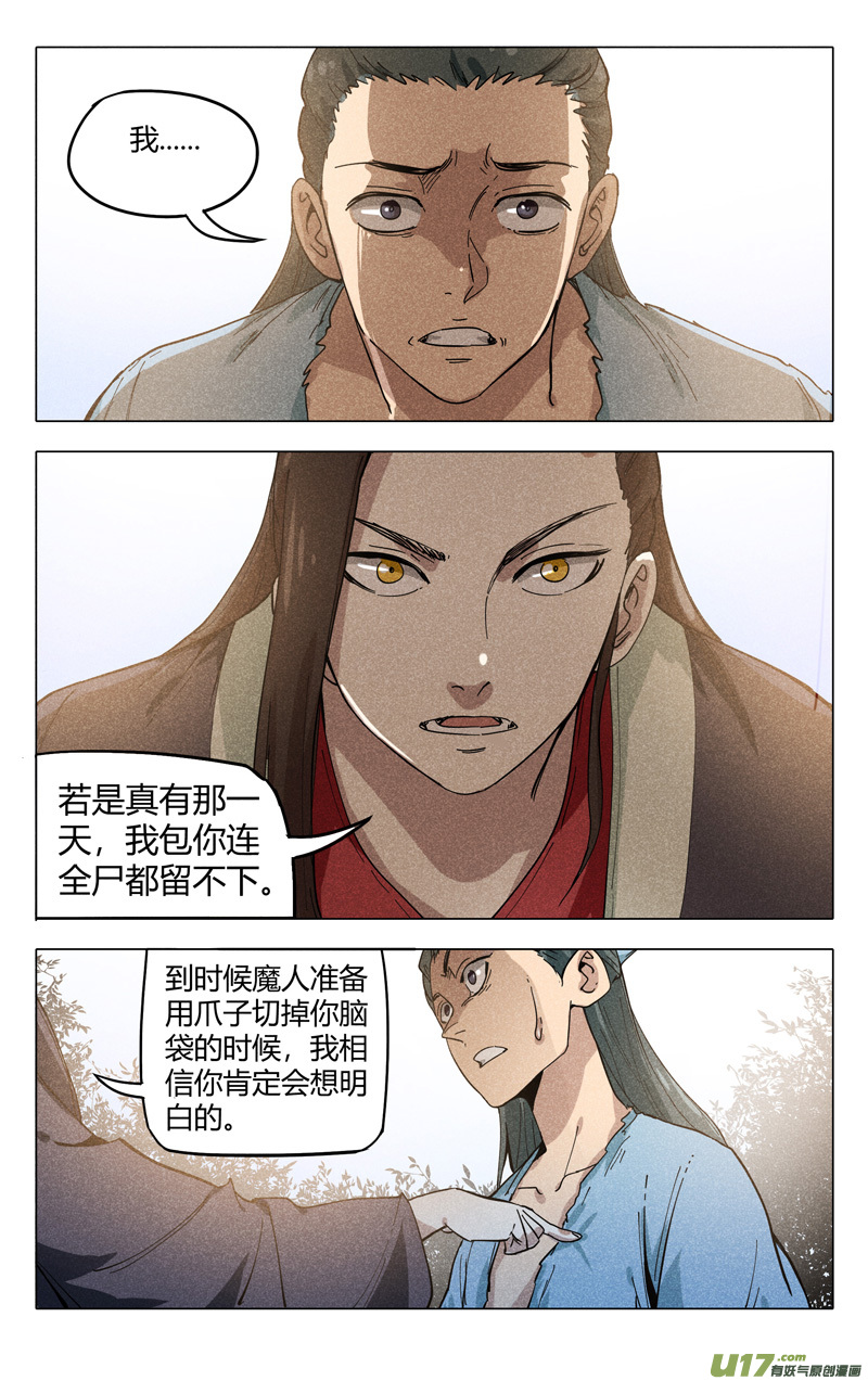 万界仙踪第316话