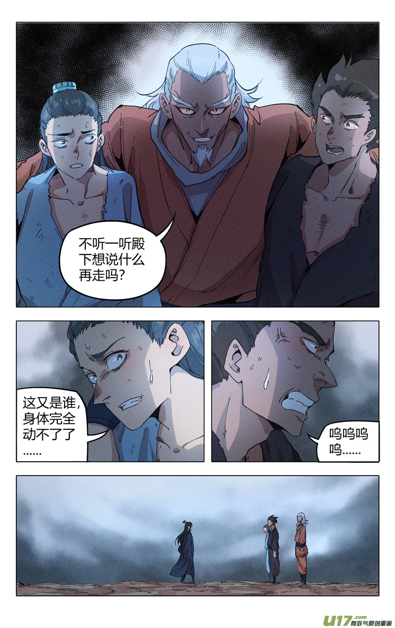 万界仙踪第316话