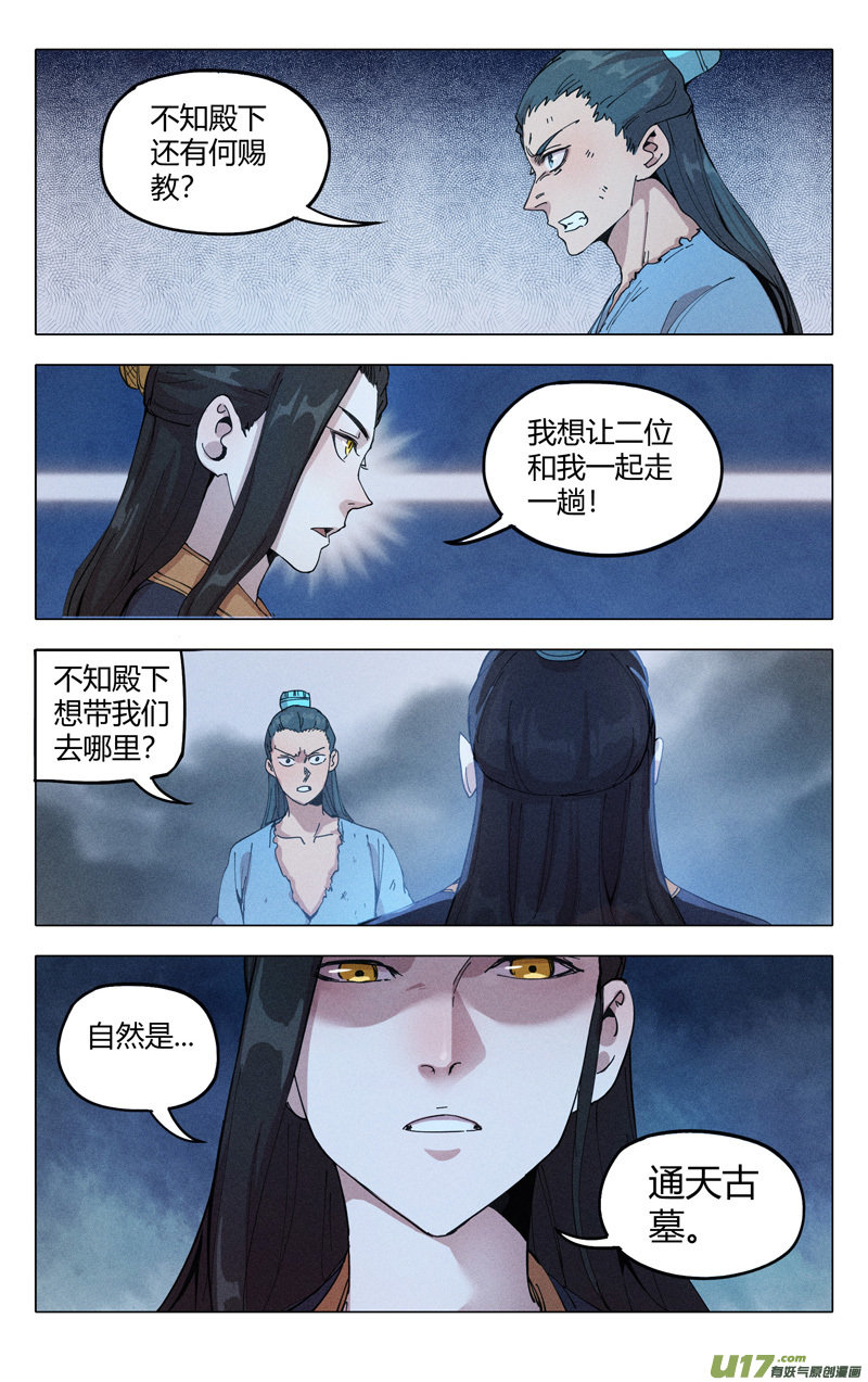 万界仙踪第316话